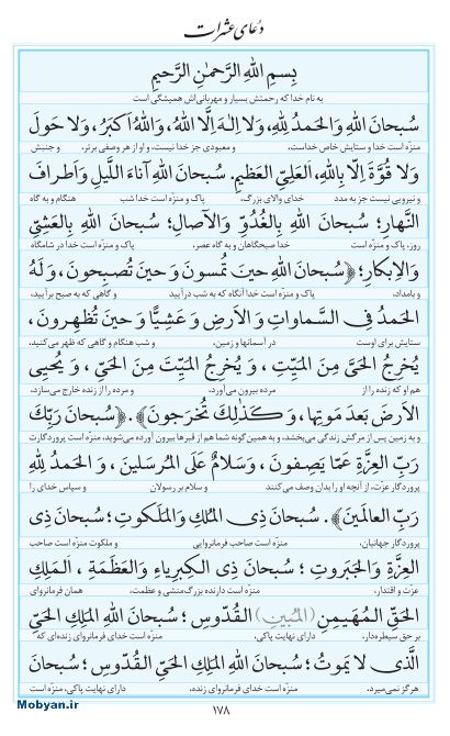 مفاتیح مرکز طبع و نشر قرآن کریم صفحه 178