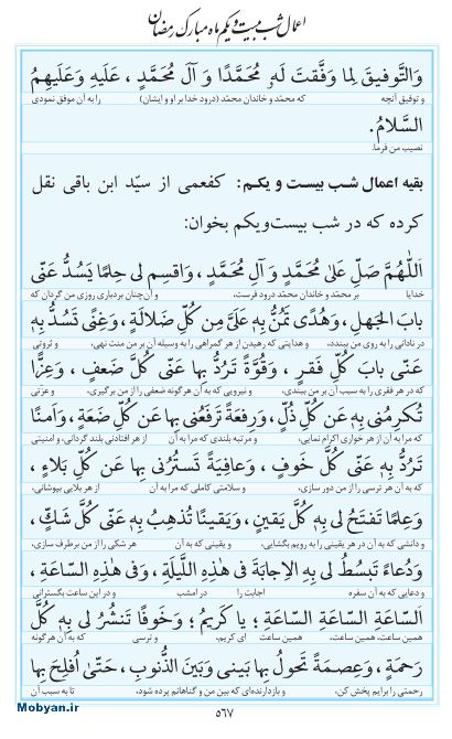 مفاتیح مرکز طبع و نشر قرآن کریم صفحه 567