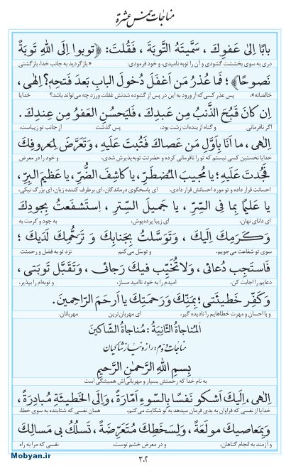 مفاتیح مرکز طبع و نشر قرآن کریم صفحه 302