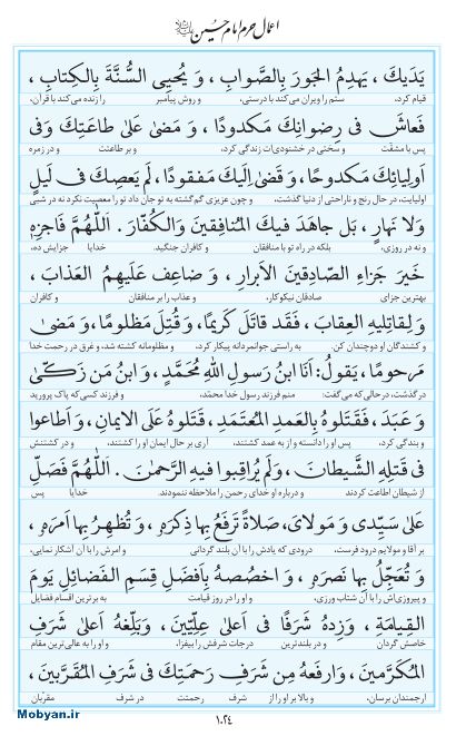مفاتیح مرکز طبع و نشر قرآن کریم صفحه 1024