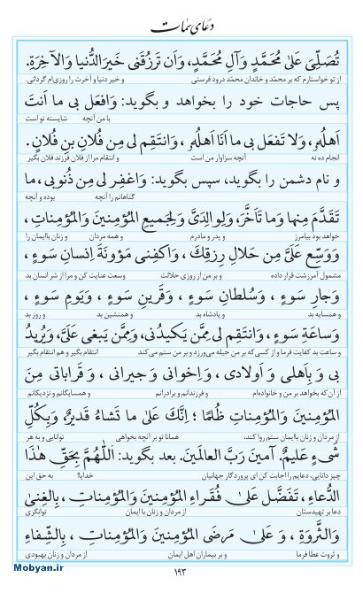 مفاتیح مرکز طبع و نشر قرآن کریم صفحه 193