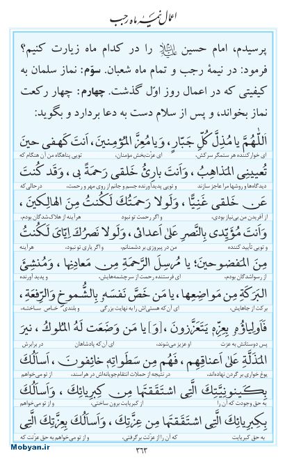 مفاتیح مرکز طبع و نشر قرآن کریم صفحه 363