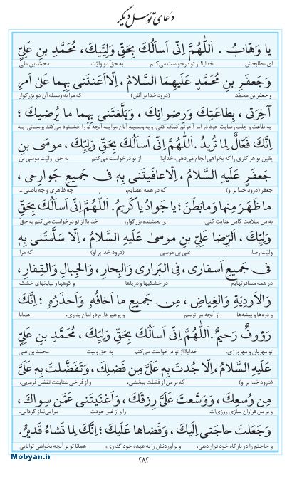 مفاتیح مرکز طبع و نشر قرآن کریم صفحه 282