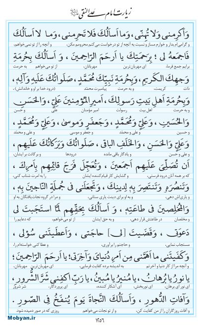 مفاتیح مرکز طبع و نشر قرآن کریم صفحه 1256