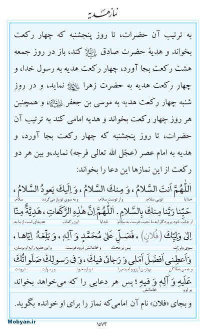 مفاتیح مرکز طبع و نشر قرآن کریم صفحه 1573