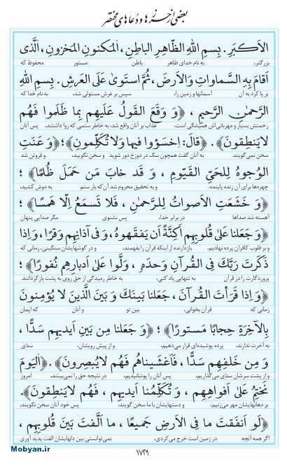 مفاتیح مرکز طبع و نشر قرآن کریم صفحه 1729