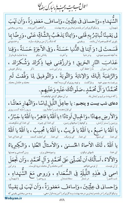 مفاتیح مرکز طبع و نشر قرآن کریم صفحه 578