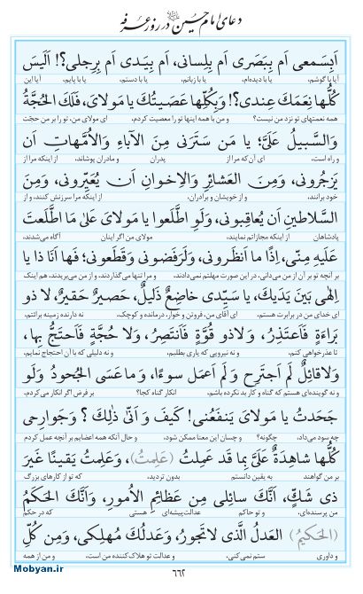 مفاتیح مرکز طبع و نشر قرآن کریم صفحه 662
