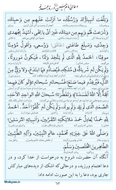 مفاتیح مرکز طبع و نشر قرآن کریم صفحه 653