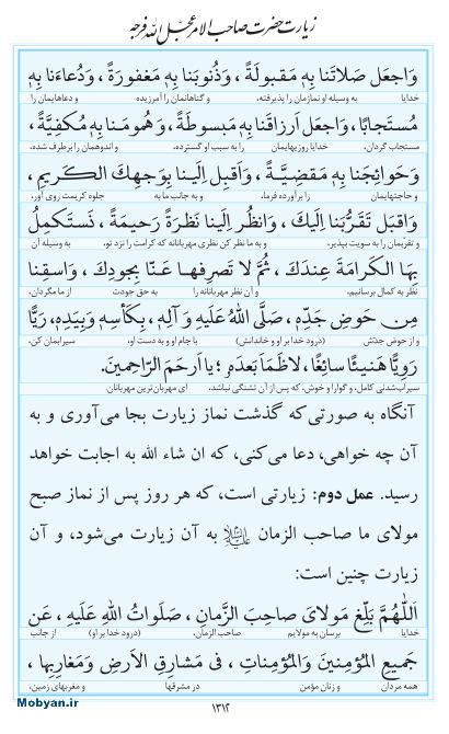 مفاتیح مرکز طبع و نشر قرآن کریم صفحه 1312