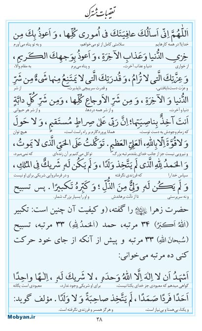 مفاتیح مرکز طبع و نشر قرآن کریم صفحه 38