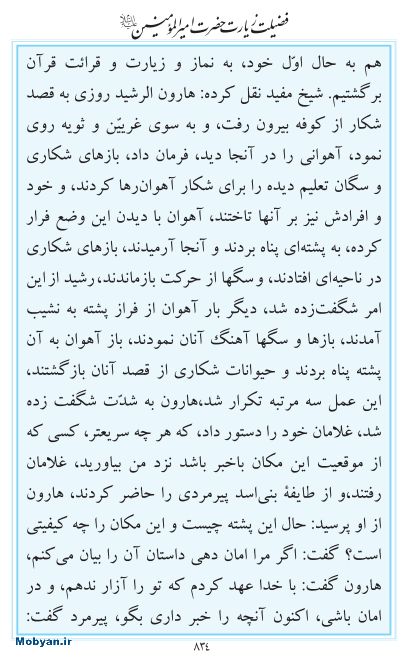 مفاتیح مرکز طبع و نشر قرآن کریم صفحه 834