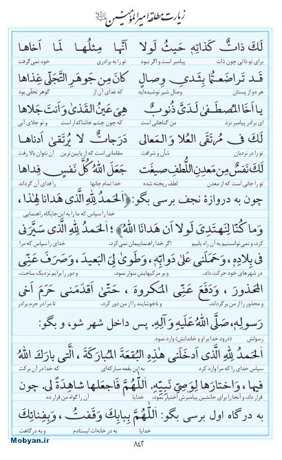 مفاتیح مرکز طبع و نشر قرآن کریم صفحه 842