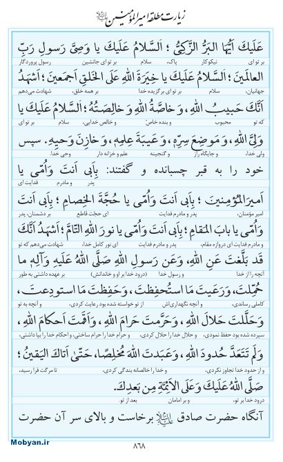 مفاتیح مرکز طبع و نشر قرآن کریم صفحه 868