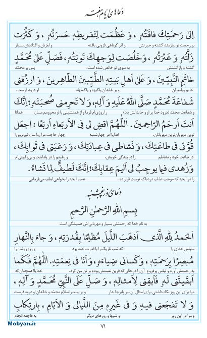 مفاتیح مرکز طبع و نشر قرآن کریم صفحه 71