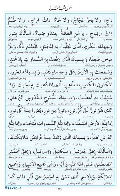 مفاتیح مرکز طبع و نشر قرآن کریم صفحه 629