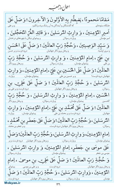 مفاتیح مرکز طبع و نشر قرآن کریم صفحه 139