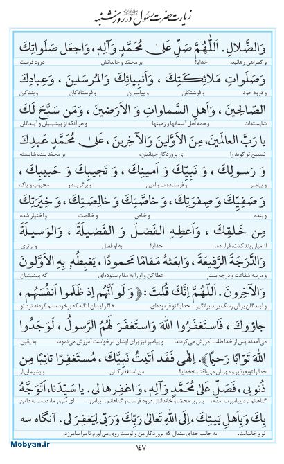 مفاتیح مرکز طبع و نشر قرآن کریم صفحه 147