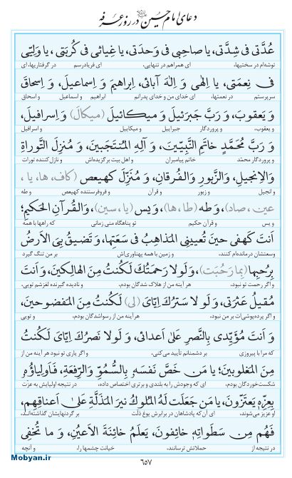 مفاتیح مرکز طبع و نشر قرآن کریم صفحه 657