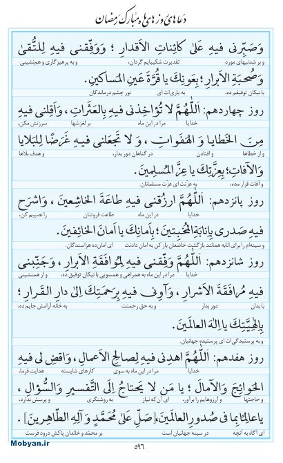 مفاتیح مرکز طبع و نشر قرآن کریم صفحه 596