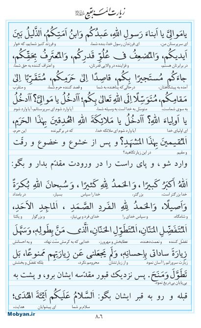 مفاتیح مرکز طبع و نشر قرآن کریم صفحه 806