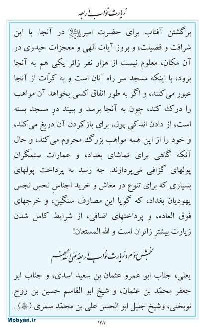 مفاتیح مرکز طبع و نشر قرآن کریم صفحه 1199