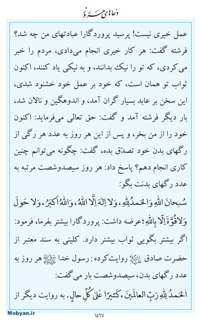 مفاتیح مرکز طبع و نشر قرآن کریم صفحه 1567