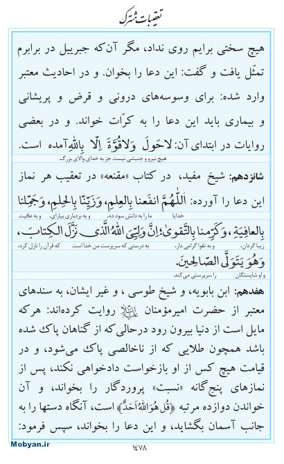 مفاتیح مرکز طبع و نشر قرآن کریم صفحه 1478
