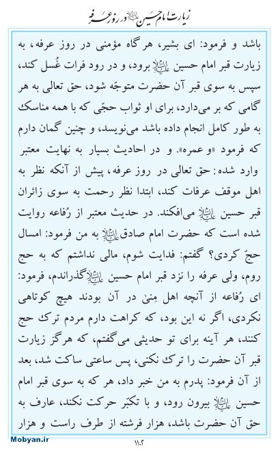 مفاتیح مرکز طبع و نشر قرآن کریم صفحه 1102