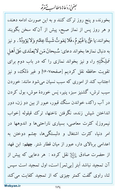 مفاتیح مرکز طبع و نشر قرآن کریم صفحه 1794