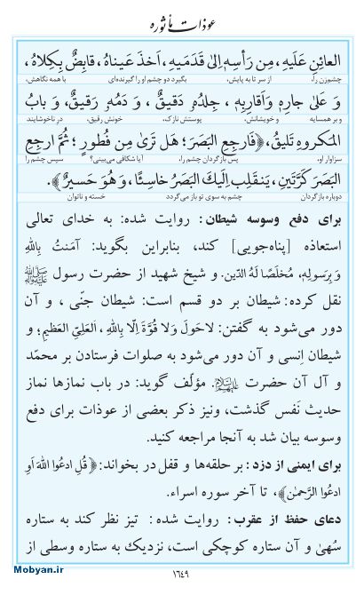 مفاتیح مرکز طبع و نشر قرآن کریم صفحه 1649