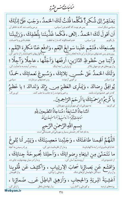 مفاتیح مرکز طبع و نشر قرآن کریم صفحه 311