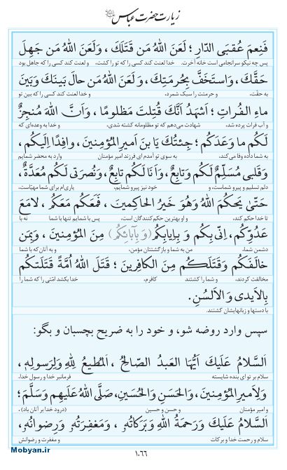 مفاتیح مرکز طبع و نشر قرآن کریم صفحه 1066