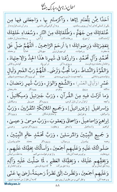مفاتیح مرکز طبع و نشر قرآن کریم صفحه 508
