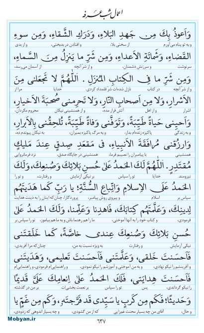 مفاتیح مرکز طبع و نشر قرآن کریم صفحه 637