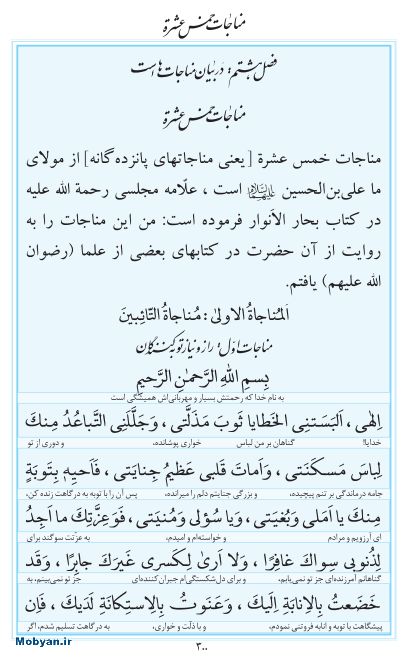 مفاتیح مرکز طبع و نشر قرآن کریم صفحه 300