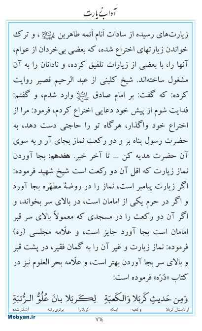 مفاتیح مرکز طبع و نشر قرآن کریم صفحه 764