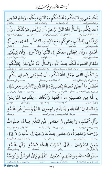 مفاتیح مرکز طبع و نشر قرآن کریم صفحه 1136