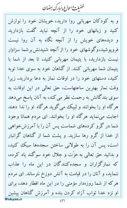 مفاتیح مرکز طبع و نشر قرآن کریم صفحه 436