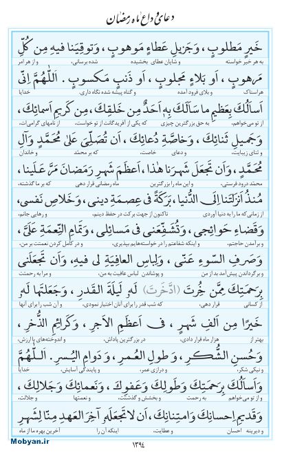مفاتیح مرکز طبع و نشر قرآن کریم صفحه 1394