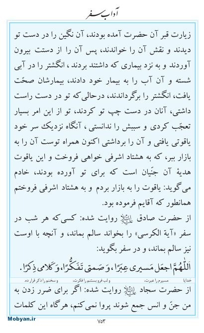 مفاتیح مرکز طبع و نشر قرآن کریم صفحه 753