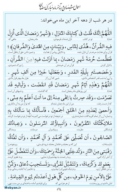 مفاتیح مرکز طبع و نشر قرآن کریم صفحه 564