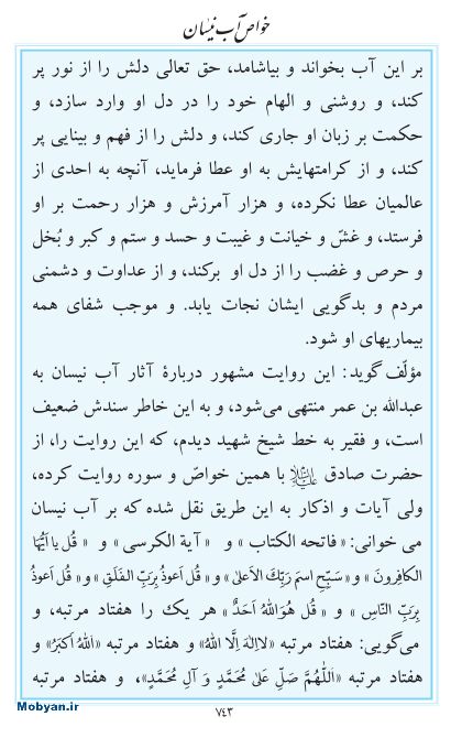 مفاتیح مرکز طبع و نشر قرآن کریم صفحه 743