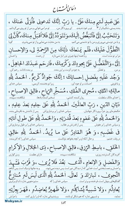مفاتیح مرکز طبع و نشر قرآن کریم صفحه 453