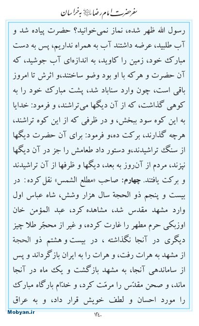 مفاتیح مرکز طبع و نشر قرآن کریم صفحه 1240