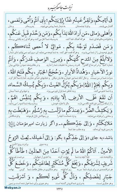 مفاتیح مرکز طبع و نشر قرآن کریم صفحه 1337