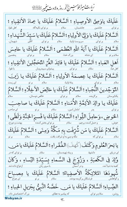 مفاتیح مرکز طبع و نشر قرآن کریم صفحه 920