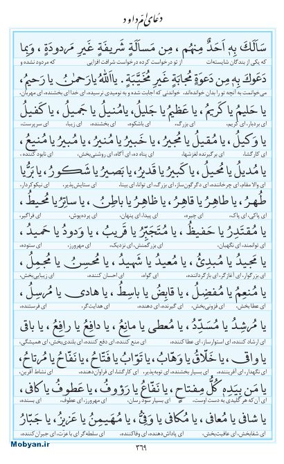 مفاتیح مرکز طبع و نشر قرآن کریم صفحه 369