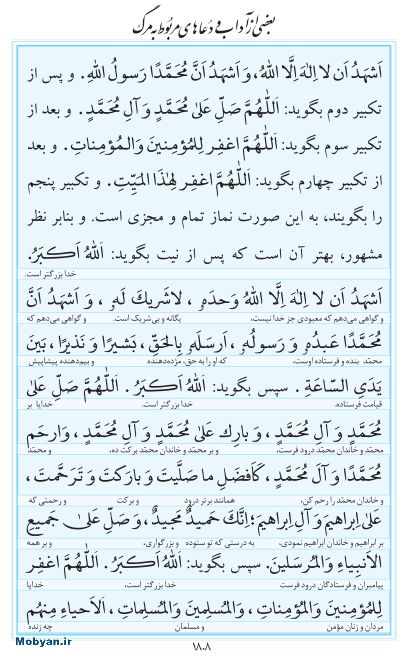 مفاتیح مرکز طبع و نشر قرآن کریم صفحه 1808