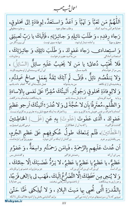 مفاتیح مرکز طبع و نشر قرآن کریم صفحه 87